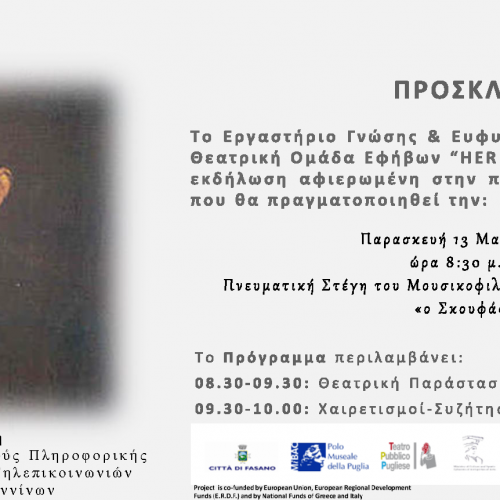 Θεατρική Εκδήλωση αφιερωμένη στην ποίηση του Κωνσταντίνου Κρυστάλλη